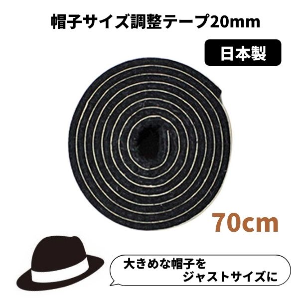 楽天市場 帽子サイズ調整テープ mm 日本製 調節テープ インナーバンド 大きいサイズ 小さいサイズ レディース 女性 メンズ 男性 キッズ ベビー Hat Tape 帽子 メール便可 Sun S Market