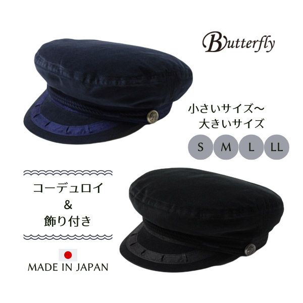 楽天市場】クーポン有!!Butterfly コーデュロイ マリンキャップ S〜LL