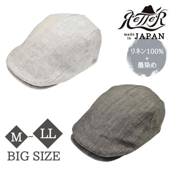 最安値に挑戦 Retter 墨染め リネン ハンチング M 3lサイズ 日本製 ハンチング コットン 大きいサイズ メンズ 男性 紳士 春夏秋 レッター Sumi Hunt 048 帽子 メール便 Sun S Market 全国宅配無料 Neostudio Ge