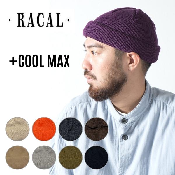 楽天市場 Racal Roll Knit Cap L Coolmax 日本製 ニットワッチ ショートワッチ ロールキャップ ニット帽 ビーニー メンズ 男性 オールシーズン 春秋冬 ラカル Rl 18 935cm 帽子 メール便送料無料 楽天ランキング入賞 Sun S Market