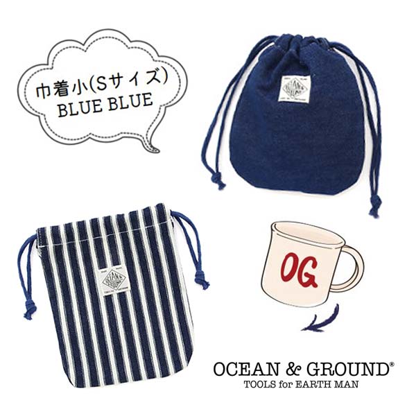 楽天市場】クーポン有!!Ocean＆Ground 巾着小 GOODAY[キッズ・ジュニア・レディース・ベビー]Sサイズ 巾着 巾着袋 コップ入れ  コップ袋 ポーチ 小物入れ 収納 シンプル ナイロン 子供 男の子 女の子 オーシャンアンドグラウンド 1715921 楽天ランキング第1位  メール便可 ...