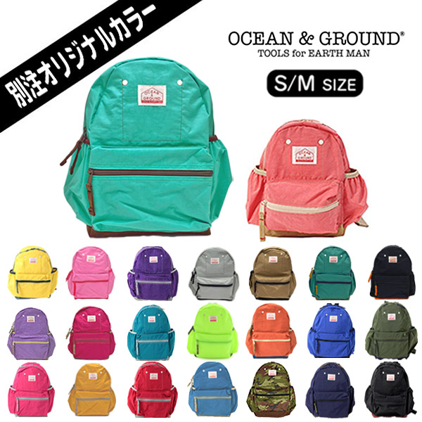 楽天市場 当店限定カラー Ocean Ground ナイロン リュック ベビー キッズ ジュニア S Mサイズ Daypack Gooday デイパック 子供用 男の子 女の子 オーシャンアンドグラウンド 楽天ランキング第1位 Sun S Market