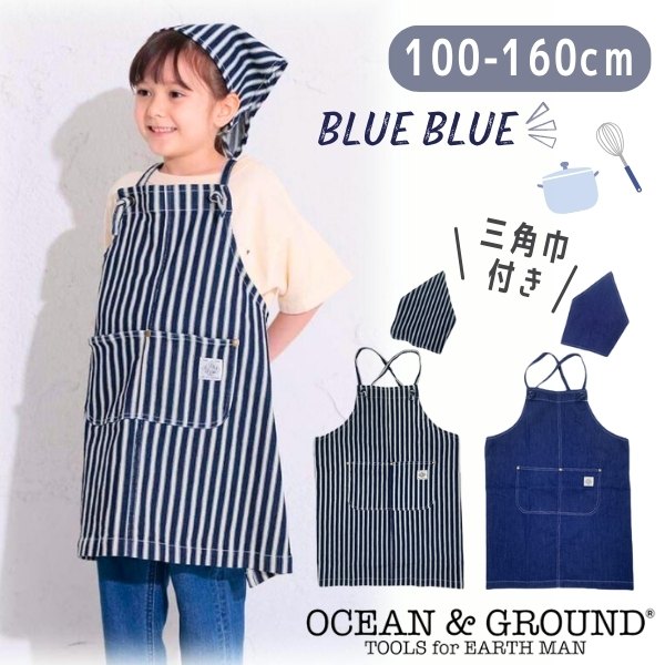 楽天市場】クーポン有!!Ocean＆Ground エプロンSET BLUE BLUE[キッズ