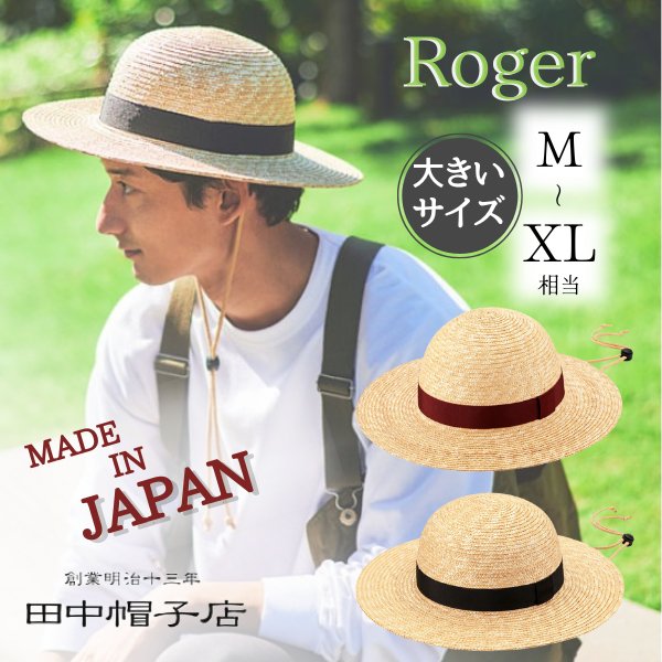 田中帽子 Roger Xlサイズ 日本製 麦わら つば広丸型ハット あご紐 麦わら真田 ストローハット 麦わら帽子 ブレードハット 大きいサイズ サイズ調節 Uvケア 日よけ レトロ クラシカル メンズ 男性 紳士 父の日 お父さん 国産 春夏 ロジャー Uk H105 帽子 送料無料 Tbset Com