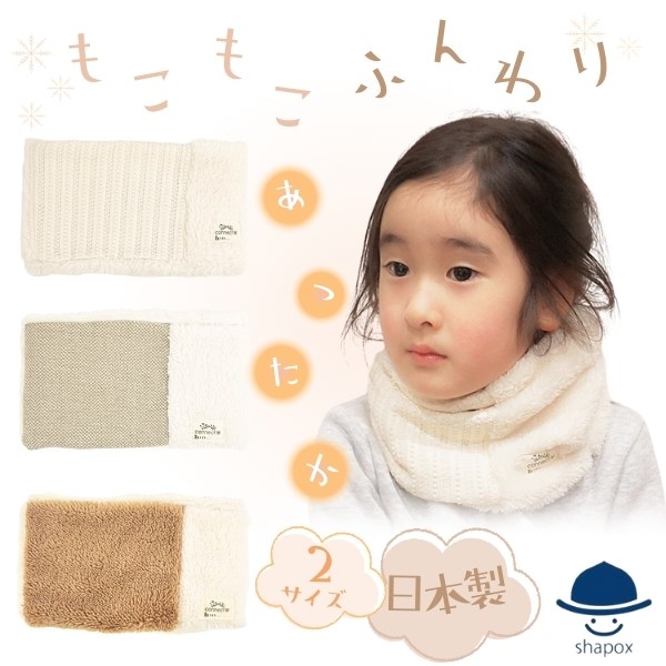 楽天市場】ネックウォーマー キッズ ベビー 子供 子供用 防寒 日本製