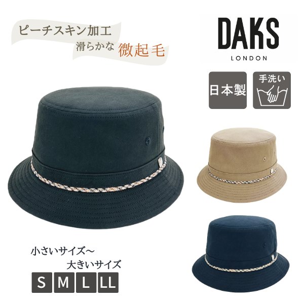 レビュー投稿で90日延長保証!!DAKS S～LLサイズ 起毛 サファリハット 日本製 大きいサイズ 小さいサイズ ピーチスキン サファリ サハリハット 手洗い サイズ調整 暖か 防寒 メンズ 男性 紳士 敬老の日 シニア ギフト プレゼント 秋冬 国産 ダックス D1901 帽子 送料無料