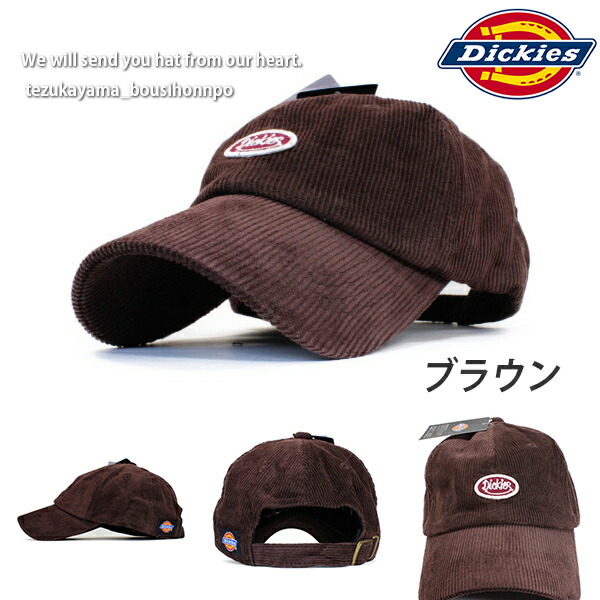 楽天市場 ディッキーズ Dickies キャップ メンズ レディース 帽子 ローキャップ コーデュロイ 人気 ブランド トレンド 父の日 贈り物 プレゼント メンズ 帝塚山帽子本舗