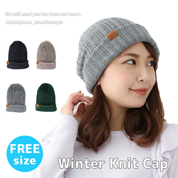 楽天市場 ニット帽 レディース 帽子 ニットキャップ Chapter アースカラーコットン Wワッチ 秋冬 かわいい スキー スノボー おしゃれ ペアルック 贈り物 プレゼント 帝塚山帽子本舗