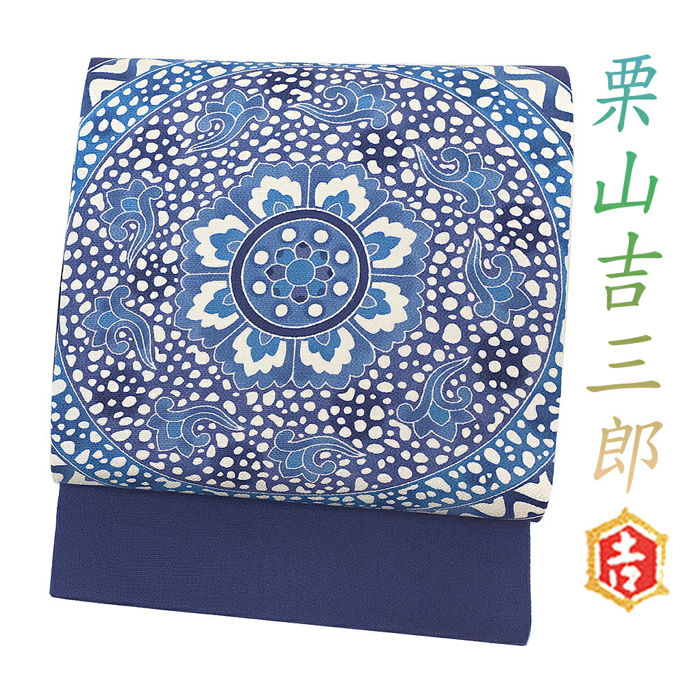 栗山吉三郎 名古屋帯 栗山紅型 和染紅型 紅型染 青 華文 万華鏡 九寸 正絹 浜ちりめん 特選 松寿ちりめん 九寸 新品 仕立て上がり お洒落着 カジュアル かわいい おしゃれ モロッカン オリエンタル 東京紅型 江戸紅型 本紅型 琉球紅型 着物 No.6-0873