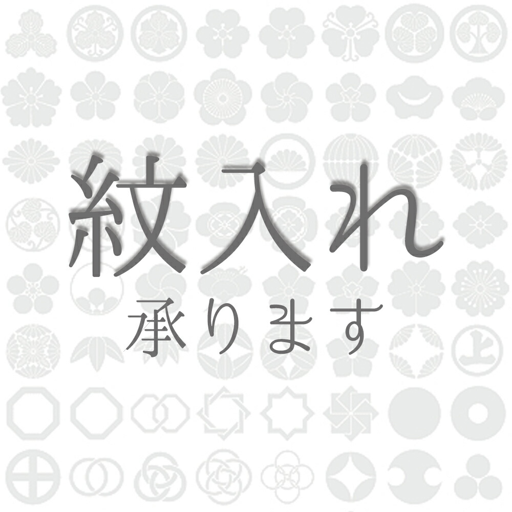 お仕立て 紋入れ 着物 家紋｜はつはなづき