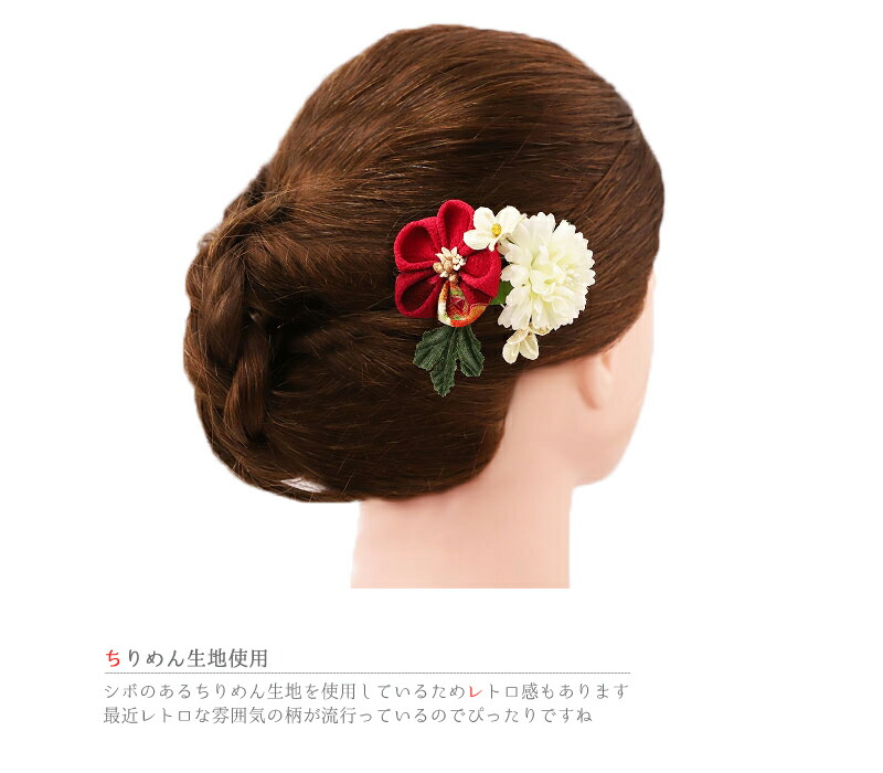 髪飾り 浴衣 夏祭り 花火大会 成人式 ヘアアクセ かんざし 白 和装 ヘッドドレス ヘアアレンジ つまみ細工 ヘアスタイル 袴 ドライフラワー 簪 赤 豪華2点セット ちりめん 房付き 髪型 振袖 花 着物 No 9 4059 和柄 結婚 卒業式 大人気商品 66 割引
