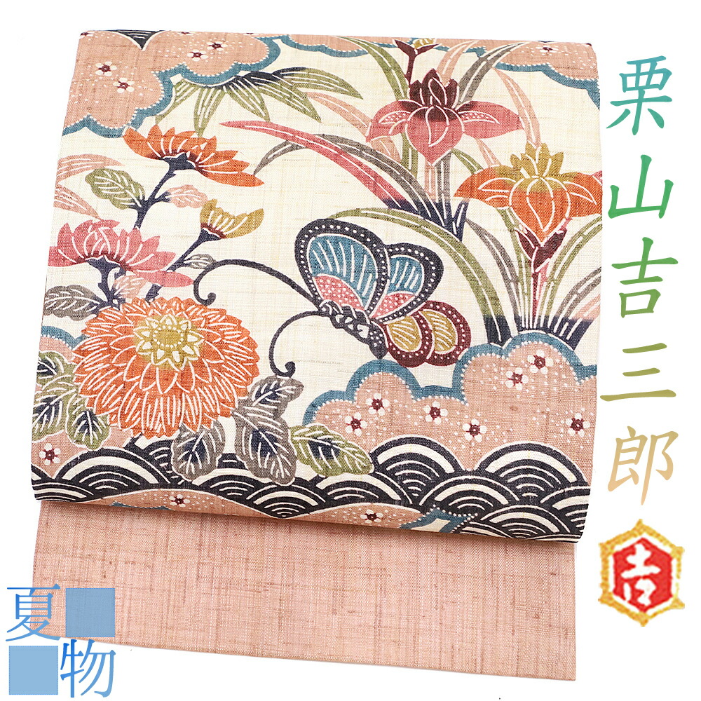 栗山吉三郎　和染紅型　蝶々　紫　正絹名古屋帯 88-1370a1.jpg