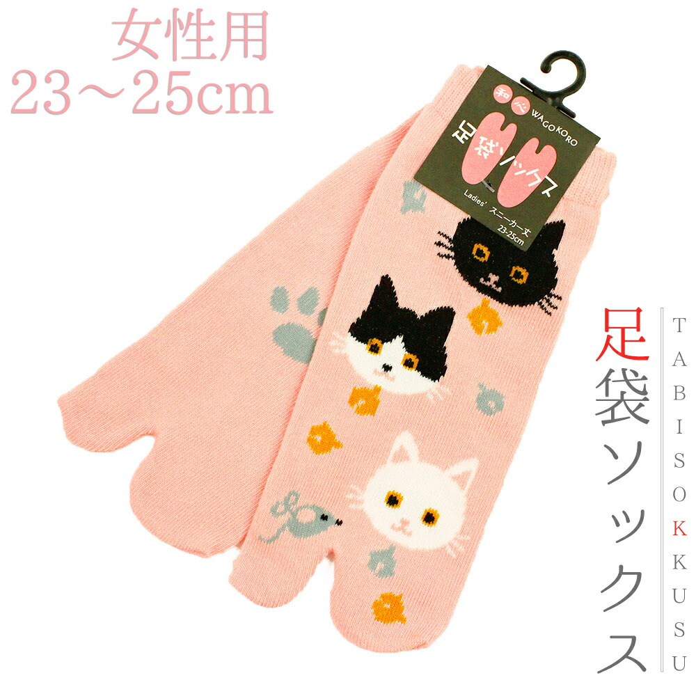 楽天市場】靴下 和柄 足袋 ソックスレディース 女性 23cm〜25cm フリーサイズ スニーカー丈 くるぶし丈 花 さくらんぼ 山吹色 ピンク 臙脂 足袋靴下 新品 未使用 粋 個性的 かっこいい 可愛い ネコポス OK No.10-0333 : はつはなづき 楽天市場】靴下 和柄 足袋 ソックスレディース 女性 23cm〜25cm フリーサイズ スニーカー丈 くるぶし丈 花 さくらんぼ 山吹色 ピンク 臙脂 足袋靴下 新品 未使用 粋 個性的 かっこいい 可愛い ネコポス OK No.10-0333 : はつはなづき