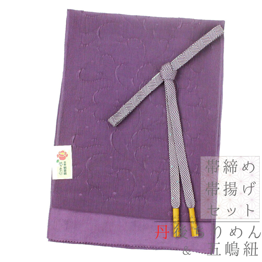 帯通計 帯揚げ 背景 正絹 五嶋糸 東京組紐 丹後ちりめん 戯言 友禅染み ふくれ布切れ 紫 パープル 薄紫紫 唐草 水玉 日本製 新品 盛装着 お洒落 ねんねこポス 締め手がるい No 8 1501 Restaurant Valentino De 帯通計 帯揚げ 背景 正絹 五嶋糸 東京組紐 丹後ちりめん 戯言 友禅染み ふくれ布切れ 紫 パープル 薄紫紫 唐草 水玉 日本製 新品 盛装着 お洒落 ねんねこポス 締め手がるい No 8 1501 Restaurant Valentino De