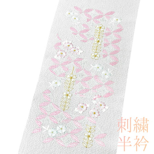 半衿 半襟 刺繍 スワトウ刺繍風 白地 桜 花 七宝 七宝繋ぎ 金糸 ピンク 水色 礼装用半衿 モダン 成人式 結婚式 前撮り 卒業式 入学式 卒園式 入園式 七五三 礼装用 フォーマル 振袖 訪問着 色無地 色留袖 アンティーク モダン おしゃれ かわいい 粋ネコ 和装 着物 No.8-0963
