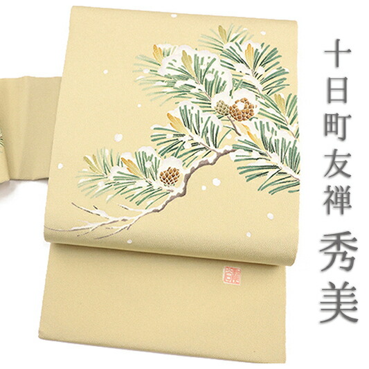 JAZZ 秀美 落款入 十日町友禅 手描き 音符 九寸名古屋帯 未使用品 正絹 88-1349a1.jpg