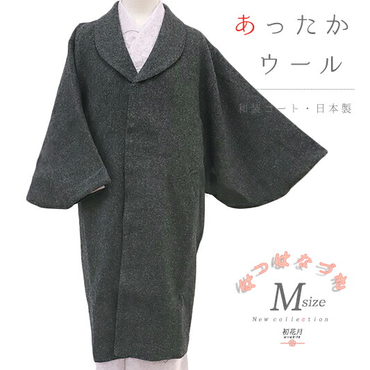 着物 爆売り コート No 3 07 レディース かっこいい かわいい おしゃれ 秋冬 厳寒 防寒 長羽織 長コート 道中着 着物 未着用品 新品 防寒 へちま衿 ｍサイズ ロング グレー ウール100 和装コート Centralrumah Com