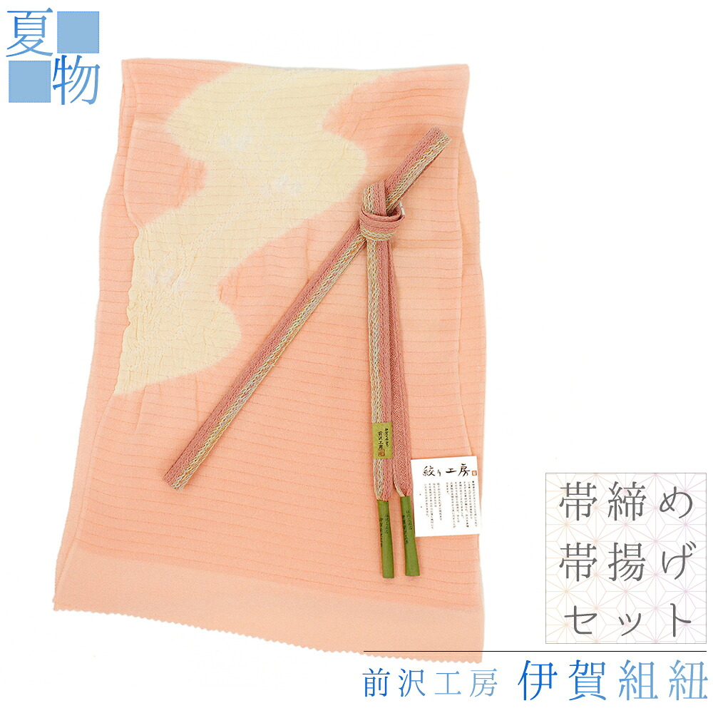 帯揚げ 帯締め セット 夏用 絞り 絽 紗 伊賀組紐 前沢工房 正絹 日本製 ピンク 珊瑚色 黄色 マルチカラー 透かし 羅 洒落用 カジュアル かわいい 締めやすい 締まる 帯締め帯揚げセット 和装 着物 No.8-1705|はつはなづき