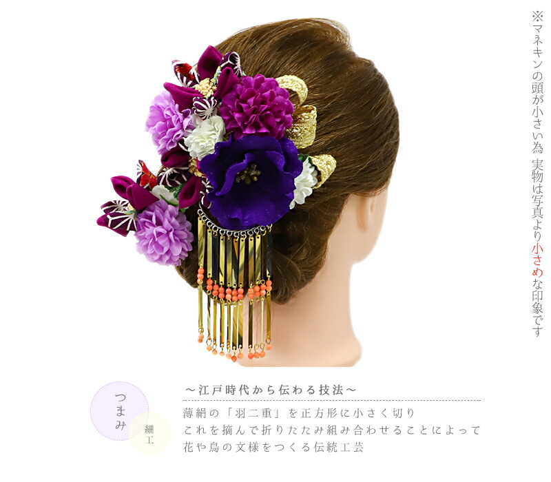 髪飾り 成人式 花 前撮り 振袖 袴 2点セット 紫 薄紫 白 オフホワイト 金 ちりめん つまみ細工 ビラ ビラ簪 リボン 麻の葉 和柄 キラキラ 花魁 かんざし 簪 和装 洋装 ドレス レトロ 古典 おしゃれ 大きい 可愛 髪型