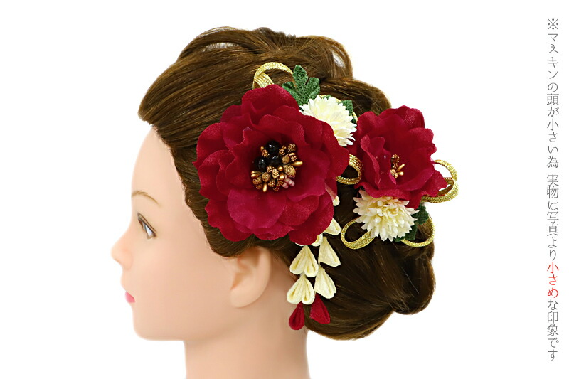 髪飾り 成人式 花 前撮り 振袖 袴 2点セット 芙蓉 赤 白 オフホワイト 金 ちりめん 組紐 下がり 藤下がり 造花 かんざし 簪 和 和装 おしゃれ レトロ 古典 大きい 可愛い 大人 大人可愛い 粋 卒業式 結 髪型