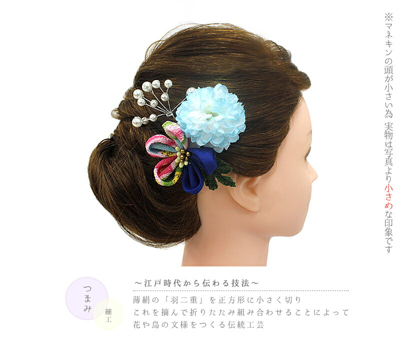 髪飾り 成人式 花 振袖 前撮り 袴 3点セット ハイビスカス バラ 紺 ブルー パープル スカイブルー 水色 ちりめん つまみ細工 パール ビーズ 和柄 かんざし 簪 和装 大人 大人可愛い 可愛い 粋 日本製 大きい 髪型 ヘアスタイル ヘアアレンジ ドライフラワー