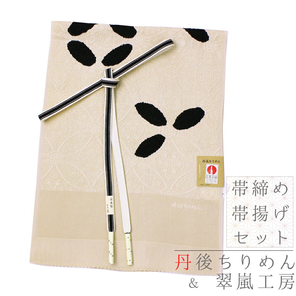 帯総締 帯揚げ 後景 正絹 丹後ちりめん 翠ストウムスタジオ 友禅汚れ 手描き友禅 綸子 ベージュ 生成り色相 オフ純白 黒色 ぼかし 七宝装飾物 七宝プラグ 花盛り 日本製 新品 雅びやか 華華しい おしゃれ着 お洒落 かっこ心地よい スマート ネコポス 締め易しい 帯締め