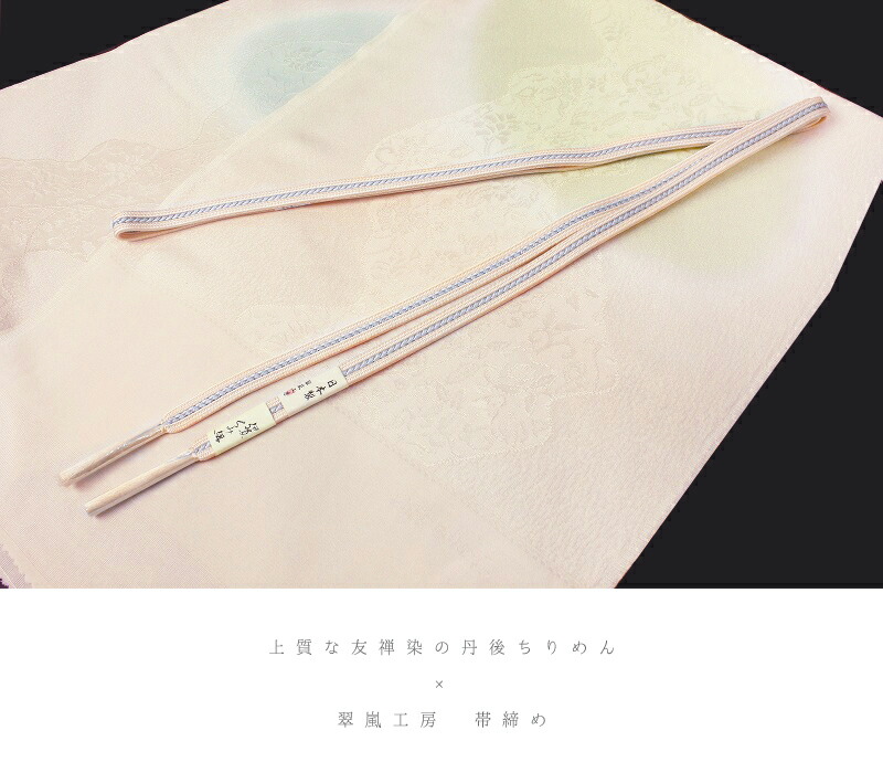 帯締め高 帯揚げ ひとまとまり 正絹 伊賀くみ吊ひも 翠黒風ワークショップ 丹後ちりめん 友禅変色 銀糸 綸子 礼装 薄薔薇色 薄ピンクベージュ 薄水色 薄黄緑 ぼかし 花柄 水流 長円 日本製 新品 雅馴 艶 フォーマル おしゃれ着 色っぽい お洒落 かっこ好い 粋 締め簡単