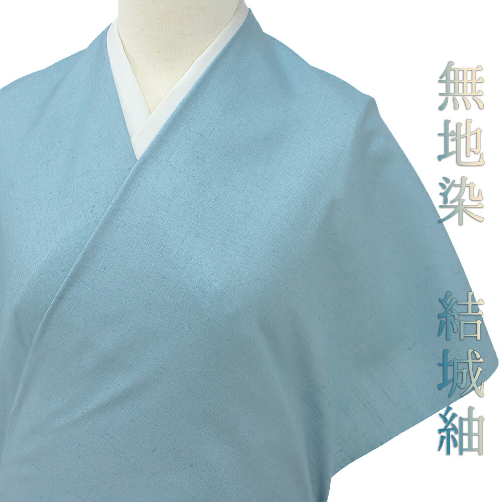 結城紬 正絹 水色 無地 未仕立て 反物 伝統工芸品 お洒落着 カジュアル シンプル かっこいい おしゃれ 希少 着物 No.88-1442|はつはなづき