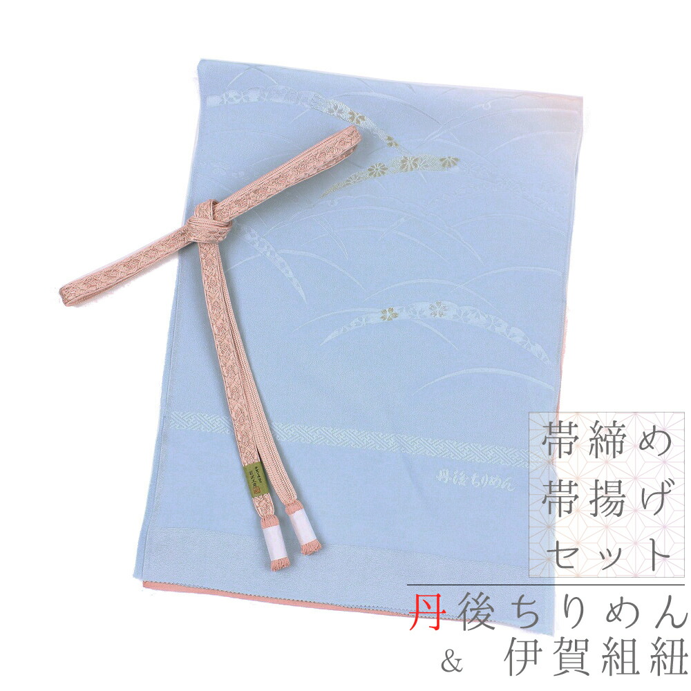 直送商品 薄ピンク 水色 サーモンピンク 銀刺繍 金刺繍 綸子 金糸 友禅染 礼装 丹後ちりめん 撚り房 伊賀組紐 前沢工房 正絹 セット 帯揚げ 帯締め 薄水色 No 8 0581 帯締め帯揚げセット ｏｋ ネコポス かっこいい お洒落 お洒落着 フォーマル 上品 日本製 新品 ぼかし 菊