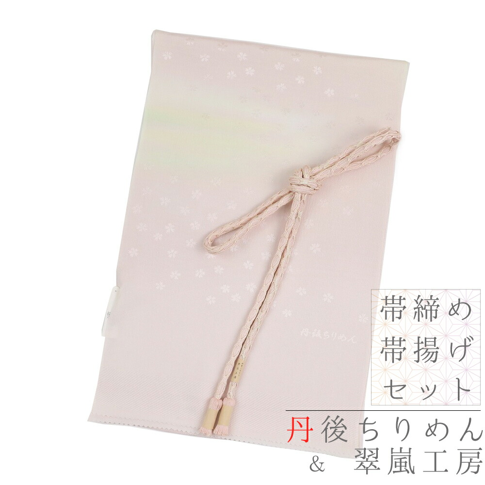 着付け小物 新しい季節 帯締め 帯揚げ セット 正絹 丹後ちりめん 金糸 井上工房 伊が組紐 友禅染 綸子 撚り房 薄ピンク 薄黄緑 白 ぼかし 桜 花 シンプル 日本製 新品 上品 フォーマル お洒落着 お洒落 かっこいい 粋 ネコポス ｏｋ 締まる 締めやすい 帯締め帯揚げセット