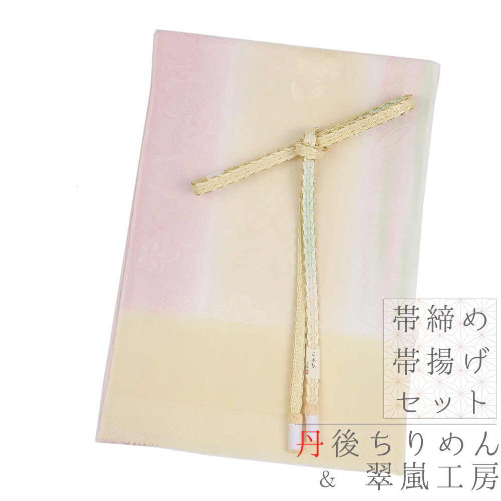現金特価 帯締め 帯揚げ セット 正絹 丹後ちりめん 金糸 翠嵐工房 友禅染 綸子 撚り房 薄黄色 レモンイエロー 薄ピンク 薄黄緑 白 ぼかし 桜 梅 笹 花 シンプル 日本製 新品 上品 フォーマル お洒落着 お洒落 かっこいい ネコポス ｏｋ 帯締め帯揚げセット