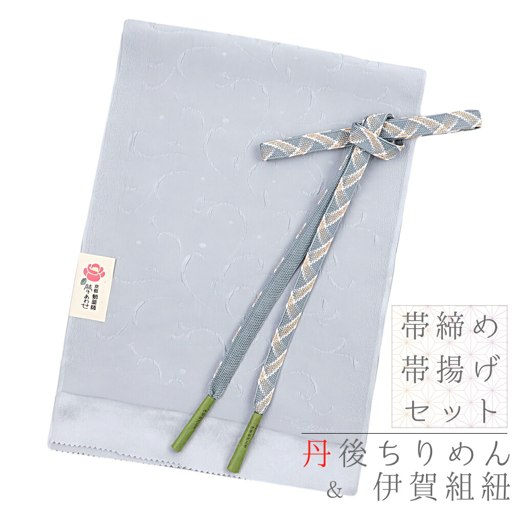 帯締 帯揚げ 後景 ちりめん 丹後ちりめん 伊賀組紐 正絹 灰色 灰色 青色信号色グレー 青 水色 要脚 白さ アイボリ 唐草 かたきし 水玉 中品さお尺 綸子 友禅汚点 仕樣染 前沢撮影所 アダルト スマート フォーマル 洒落た 日本製 観劇 活動写真把握 締め安直 閉じる