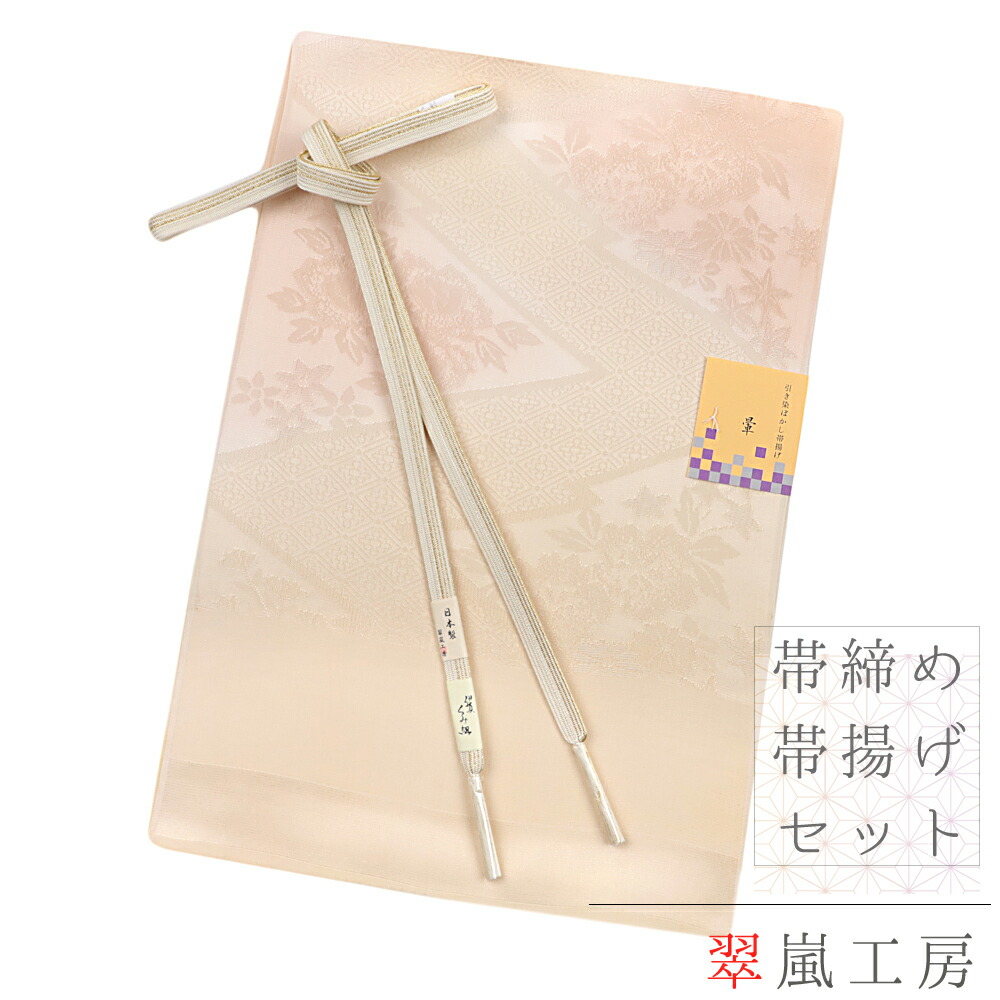 帯締め 帯揚げ セット ちりめん 伊賀組紐 ベージュ 肌色 茶 薄茶 橙色