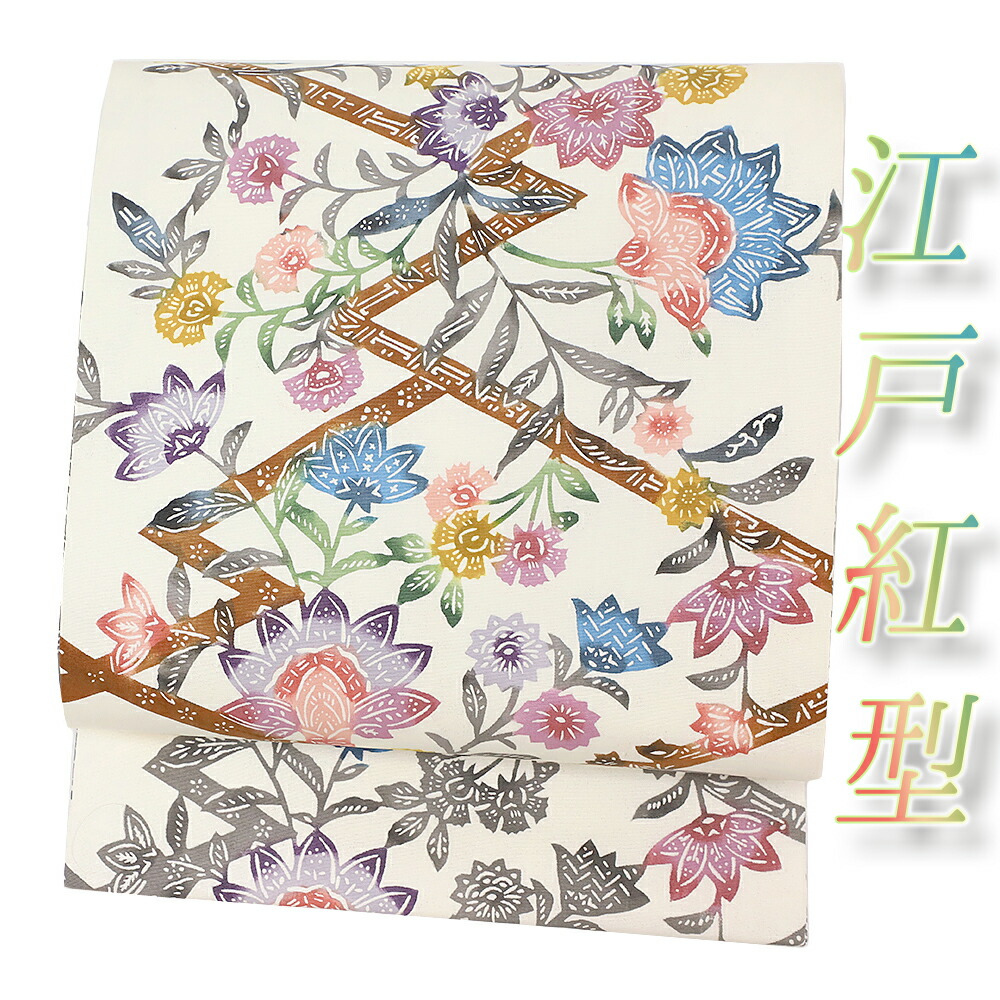 名古屋帯 江戸紅型 紅型染 正絹 白 花唐草 唐花 最駒塩瀬 五泉 友禅染 九寸 新品 未仕立て お洒落着 カジュアル おしゃれ かわいい 涼しい 爽やか 東京紅型 琉球紅型 オリンピックカラー 着物 No.88-1556