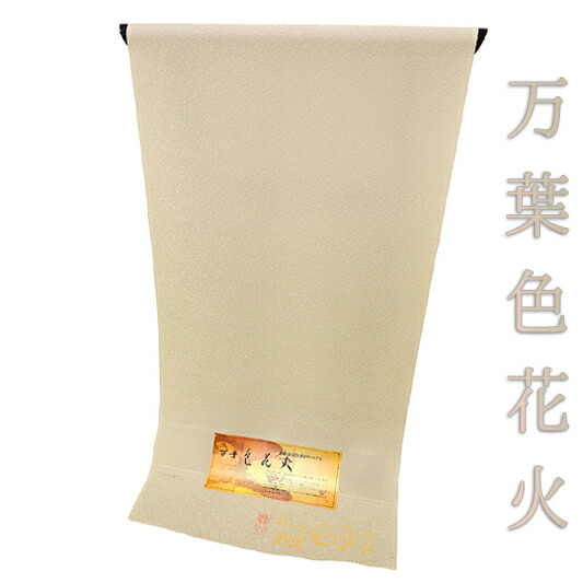 色無地 正絹 反物 万葉色花火 薄茶 ベージュ サンドベージュ 薄 淡 枯色 花唐草 最丹後ちりめん 未仕立て フォーマル 礼装用 結婚式 かっこいい 着尺 着物 No.4-0487|はつはなづき