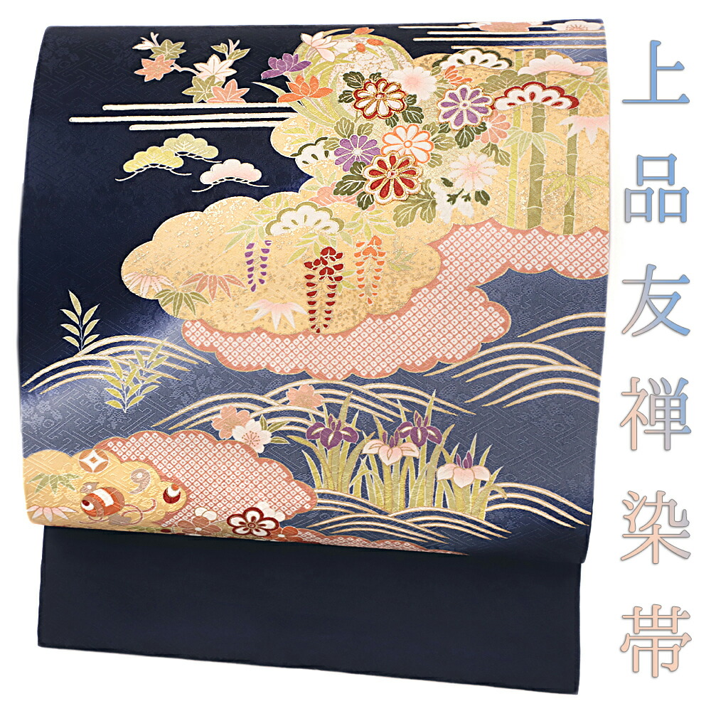 送料無料 在庫処分 名古屋帯 九寸 九寸名古屋帯 極上の友禅染 正絹 紺 黒 金 花 桜 さくら 梅 菊 杜若 桔梗 藤 玩具 玩具尽くし 雲 流水 芝 竹 笹 紗綾形 霞 匹田 松 紅葉 楓 和柄