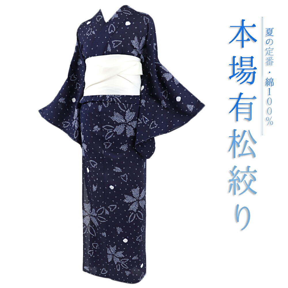 有松鳴海絞り】二重小花のエレガントな浴衣