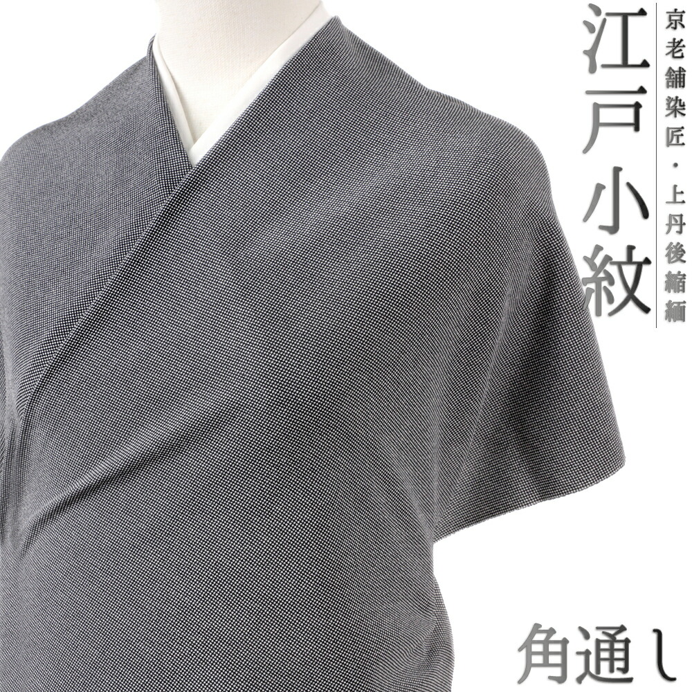 正絹京染伊勢型小紋 着物の反物。７万8千円の品です 楽天市場】江戸小紋 小紋 行儀 正絹 黒地 重要無形文化財 伊勢型
