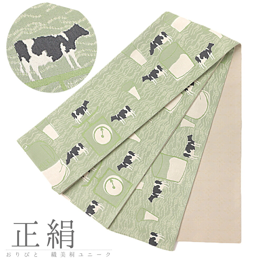 浴衣帯 ゆかた帯 半幅帯 正絹 浴衣 緑 薄緑 渋緑 ベージュ 牛 ミルク 牛乳 動物 和柄 ユニーク おもしろい 個性的 おしゃれ 新品 細帯 日本製 夏祭り 花火大会 着物 No.6-1235|はつはなづき