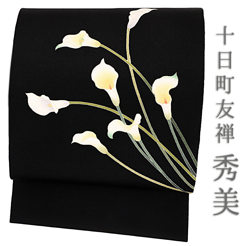 楽天市場】名古屋帯 秀美 十日町友禅 正絹 銀河 九寸 黒地 友禅染 花