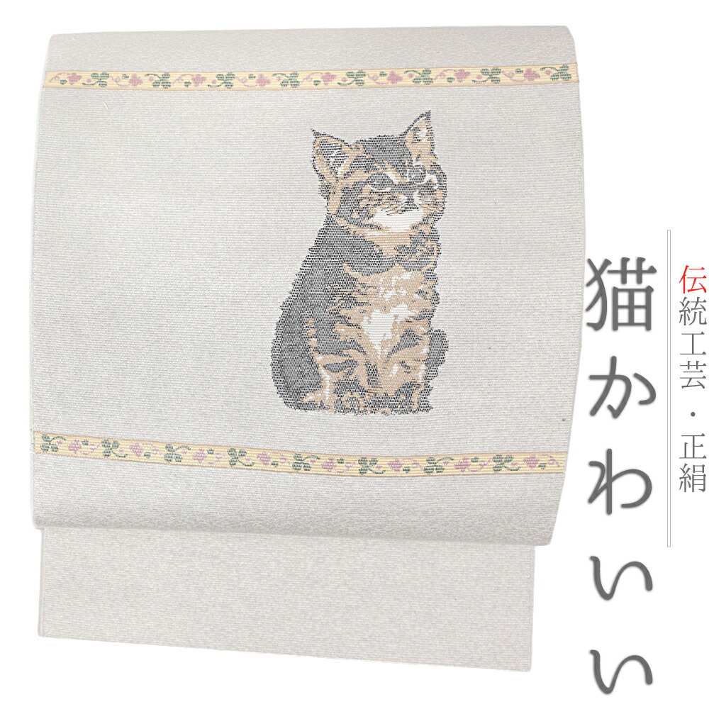 ファッションデザイナー 大人 粋 おしゃれ お仕立て上がり 新品 シンプル シック 上品 和柄 横段 ライン 四つ葉 クローバー ネコ ねこ 猫 生成り 白地 正絹 大光 西陣織 八寸名古屋帯 八寸 名古屋帯 カジュアル No 6 1277 お茶会 映画鑑賞 観劇 普段のお出かけ お買い物 ファッションデザイナー 大人 粋 おしゃれ お仕立て上がり 新品 シンプル シック 上品 和柄 横段 ライン 四つ葉 クローバー ネコ ねこ 猫 生成り 白地 正絹 大光 西陣織 八寸名古屋帯 八寸 名古屋帯 カジュアル No 6 1277 お茶会 映画鑑賞 観劇 普段のお出かけ お買い物