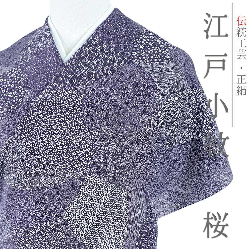 小紋 全体柄 楓 正絹 反物 正絹小紋レンタルフルセット「楓飛び柄」 | レンタル着物,おしゃれ着物