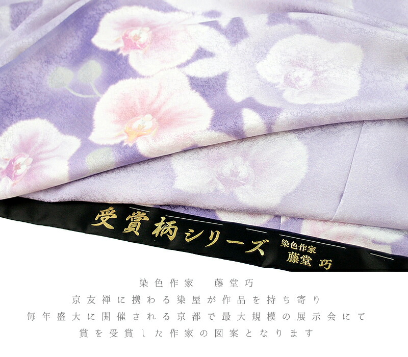 珍しい 卒業式 入学式 礼装用 フォーマル 結婚式 反物 未仕立て 仮絵羽 古典 葉 胡蝶蘭 蘭 ラベンダー色 薄紫色 紫 京友禅競技大会受賞柄 正絹 訪問着 入園式 No 2285 モ 大人 豪華 エレガント 上品 映画鑑賞 観劇 パーティー お茶会 お宮参り 七五三