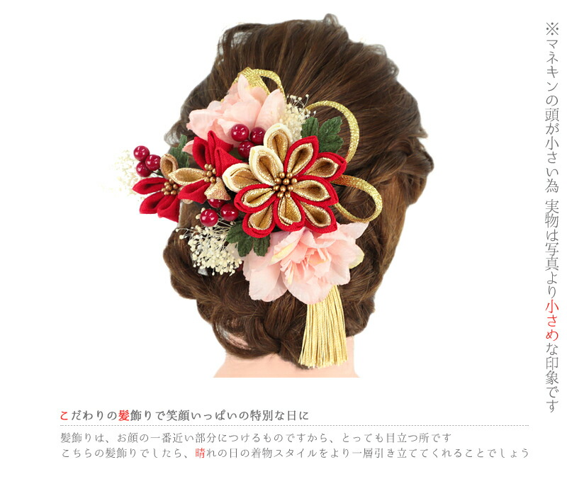 髪飾り 成人式 前撮り 振袖 袴 2点セット 赤 ピンク 白 オフホワイト 金 花 ちりめん つまみ細工 房 房付き 組紐 造花 かんざし 簪 和 和装 日本製 シック おしゃれ レトロ 古典 大きい 可愛い 大人可愛い 粋 ヘッドドレス