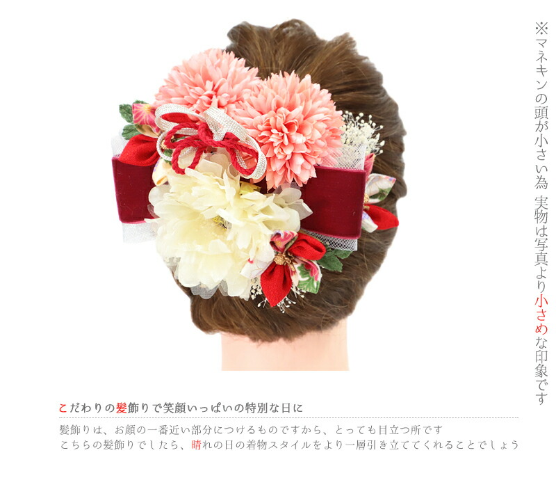 髪飾り リボン 成人式 花 前撮り 振袖 袴 2点セット 赤 ワインレッド ピンク 白 オフホワイト 金 ちりめん つまみ細工 組紐 レース カスミソウ ベロア 造花 かんざし 簪 和 和装 日本製 シック おしゃれ レトロ 髪型 ヘアスタイル ヘアアレンジ