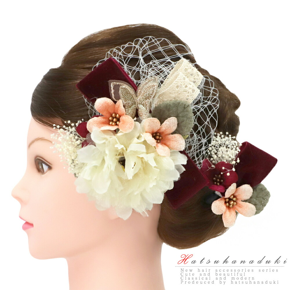 髪飾り リボン 成人式 花 前撮り 振袖 袴 2点セット 赤 ワインレッド サーモンピンク 白 オフホワイト 金 蝶 ちりめん 組紐 レース カスミソウ ベロア ちょうちょ 造花 異素材 かんざし 簪 和装 日本製 シック 髪型 ヘアスタイル ヘアアレンジ ドライフラワー