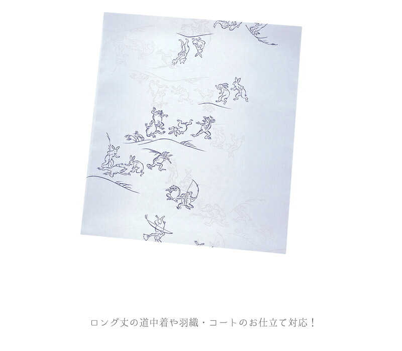 肩裏 羽裏 反物 友禅染 正絹 長コート ロングコート 青紫 渋色 白 鳥獣戯画 猿 うさぎ 蛙 カエル 和柄 お洒落 カジュアル 道中着 羽織 道行コート リメイク材料としても ハギレ No 8 2329 Salon Raquet De