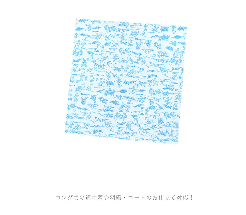 肩裏 羽裏 青 ロングコート 水色 カエル 長コート 正絹 猿 蛙 お洒落 和柄 うさぎ 反物 鳥獣戯画 友禅染