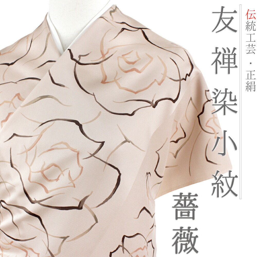 小紋 丹後ちりめん 正絹 ベージュ 薄茶 ピンク 花 バラ 薔薇 友禅染 最高級 広幅 反物 未仕立て お洒落着 カジュアル モダン レトロ 大正ロマン おしゃれ かわいい 粋 大人 上品 No 4 0573 Collabforge Com