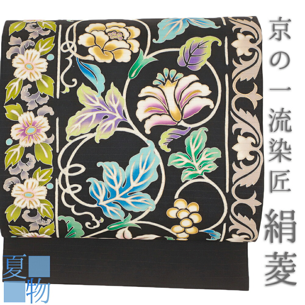 名古屋帯 京の一流染匠 絹菱 夏物 塩瀬 黒地 青 緑 白 紫 金 葡萄 唐花 更紗 ぶどう 正絹 本加工友禅 九寸 五泉 新品 仕立て上がり お洒落着 宮腰織物 塩瀬 金彩加工 正絹 新品 お洒落着 カジュアル かわいい お洒落 かっこいい 着物 No.6-1493